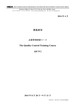 募集要項 - 一般財団法人海外産業人材育成協会