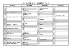 公式訪問日程 - 国際ロータリー第2540地区（秋田県）