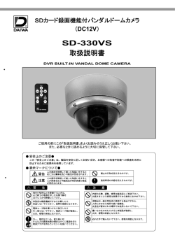 SD-330VS 取扱説明書
