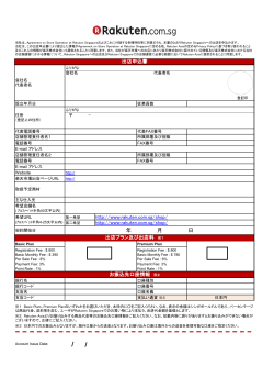 楽天SG出店申込書（PDF：186KB）
