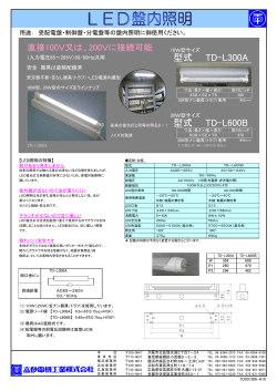 TD－L600Bの製品案内（PDF）