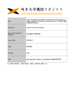 見る/開く - 岐阜大学機関リポジトリ