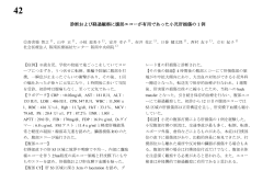 診断および経過観察に腹部エコーが有用であった小児肝損傷の1例