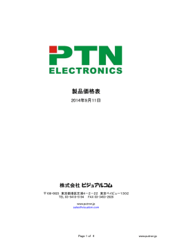 製品価格表