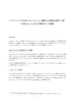 ハイパーバイザの作り方∼ちゃんと理解する仮想化技術∼ 第1 9回