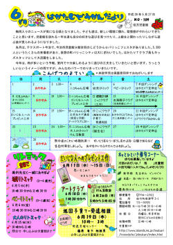 伯方児童館「はかたじどうかんだより」