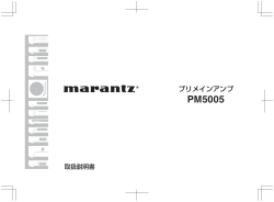 PM5005 取扱説明書 - Marantz JP | マランツ