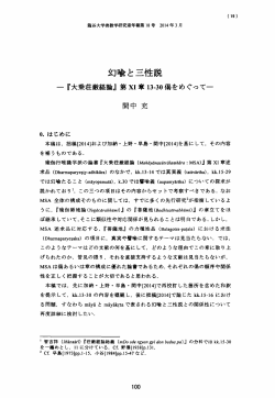 幻喰と三性説