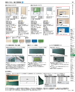 掲示パネル・施工型黒板 14