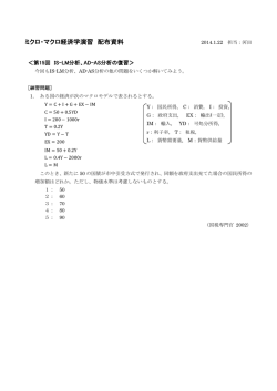 ミクロ・マクロ経済学演習 配布資料