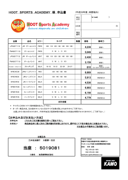 スクールキット申込書(H26年度)