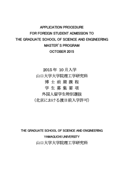 Application procedure for foreign student admission to the graduate