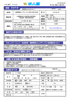 三菱電機ライフサービス(株) 【清掃】