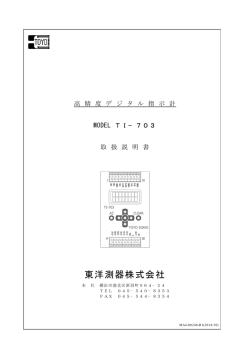 東洋測器株式会社