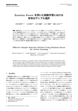 Random Forest を用いた能動学習における 有効なサンプル