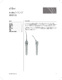 A-decシリンジ