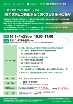 協力業者との折衝場面に強くなる講座