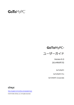 GoToMyPC&reg; ユーザーガイド - Citrix Online Global Customer Support