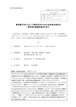 東京駅の3Dマッピング等を手がけられた村松亮太郎氏が 堺市長を表敬