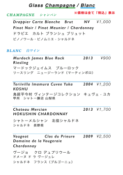WINE LIST / ワインリスト(PDF)