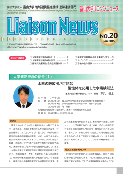 Liaison News No.20に事業活動が紹介されました。