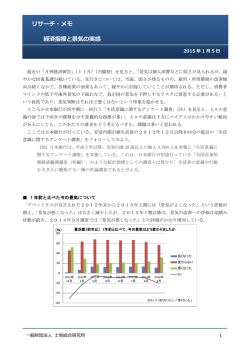 リサーチ・メモ 経済指標と景気の実感