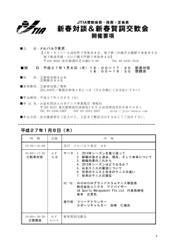 新春対談＆新春賀詞交歓会