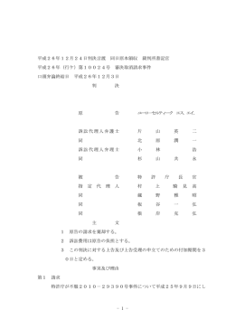 全文 - 知的財産高等裁判所