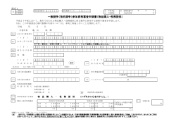 申請書類（様式）（PDF:584 KB）