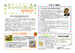 リンクス通信【2014年12月号】