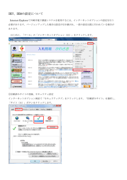 IE7・8の設定について - 入札情報 かわさき