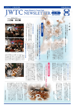 ニュースレーター Vol.35-1 New year 2015 をアップしました。