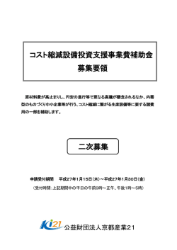 募集要領（PDF型式 470KB）