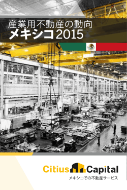 メキシコ2015 - Citius Capital