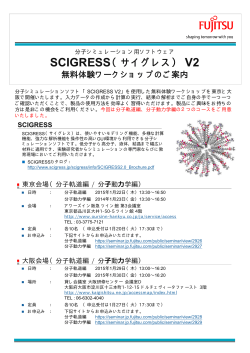 SCIGRESS（サイグレス） V2