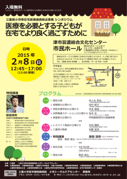 医療を必要とする子どもが 在宅でより良く過ごすために