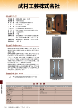 武村工芸株式会社