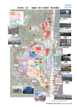 東京電力（株） 福島第一原子力発電所 構内配置図