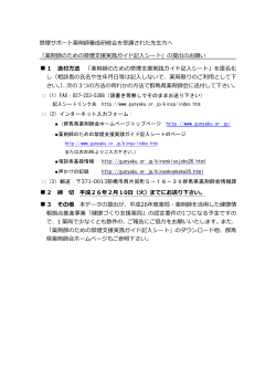 PDF - 群馬県薬剤師会