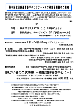 第8回秋田県運動器リハビリテーション研究会開催のご案内 