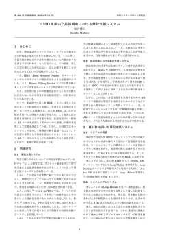HMD を用いた拡張現実における筆記支援システム