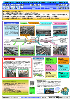 東岸和田駅付近高架化事業だよりVol．34(平成27年1月