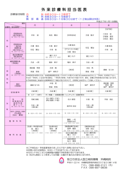 外来担当医表をご覧ください。（PDF