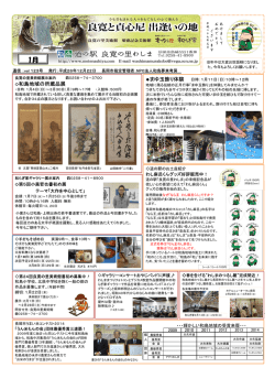和島地域の所蔵品展 まゆ玉飾り体験