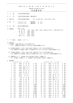 北島康介杯