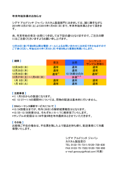 年末年始休業のお知らせ 受注 出荷 シーケンス - Sigma