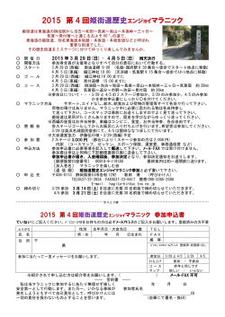 2015 第 4 回 姫街道歴史エンジョイマラニック