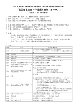 開催概要（PDF） - 東京大学医学部在宅医療学拠点
