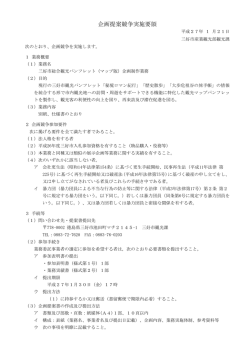 マップパンフ企画提案競争実施要領(194KBytes)