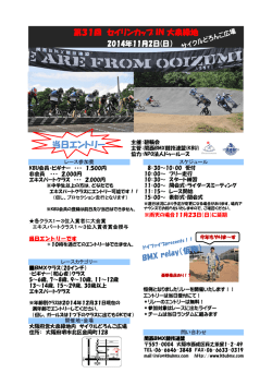 フライヤー - 関西BMX競技連盟KBU